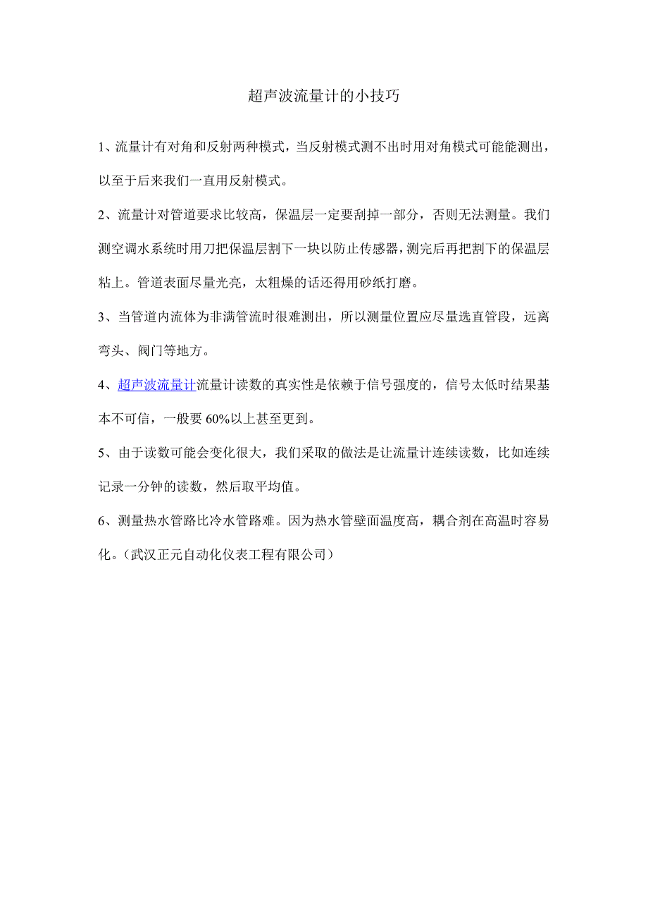 超声波流量计小技巧_第1页