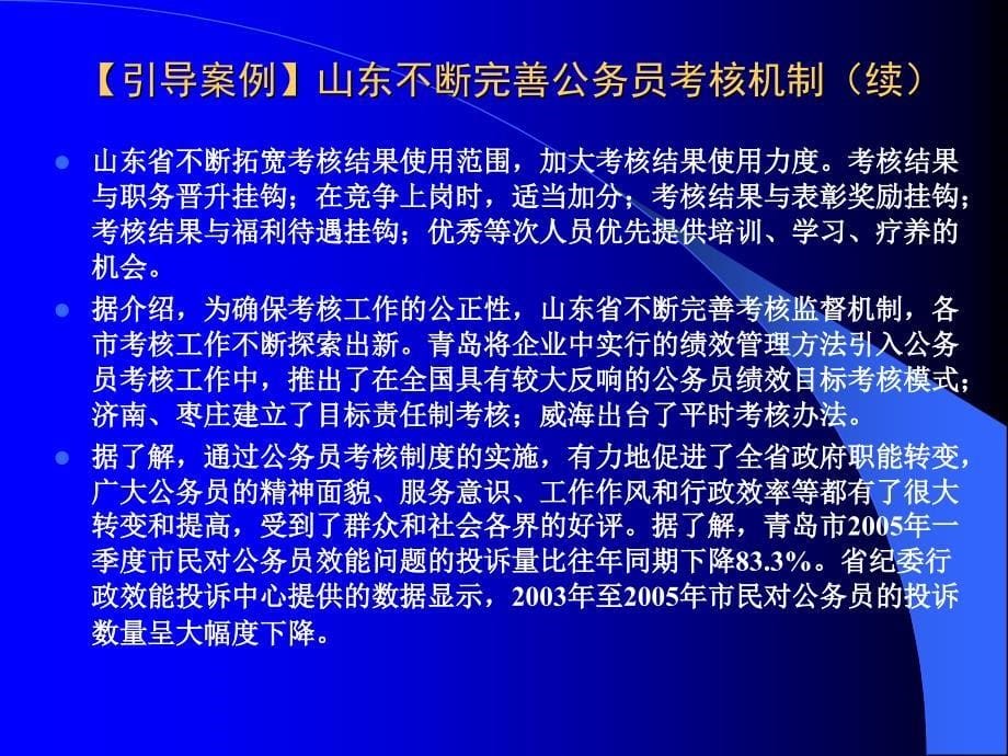 《公共部门人力资源管理》第11章：公共部门人力资源绩效管理_第5页