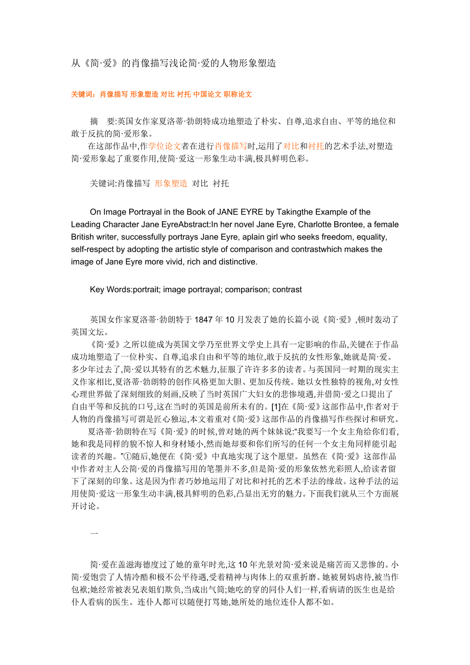 从《简·爱》的肖像描写浅论简·爱的人物形象塑造_第1页