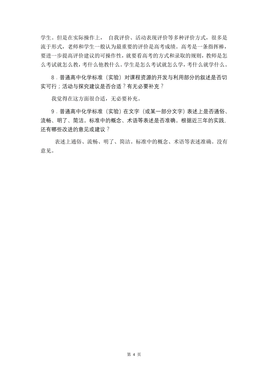 新课程实验报告_第4页