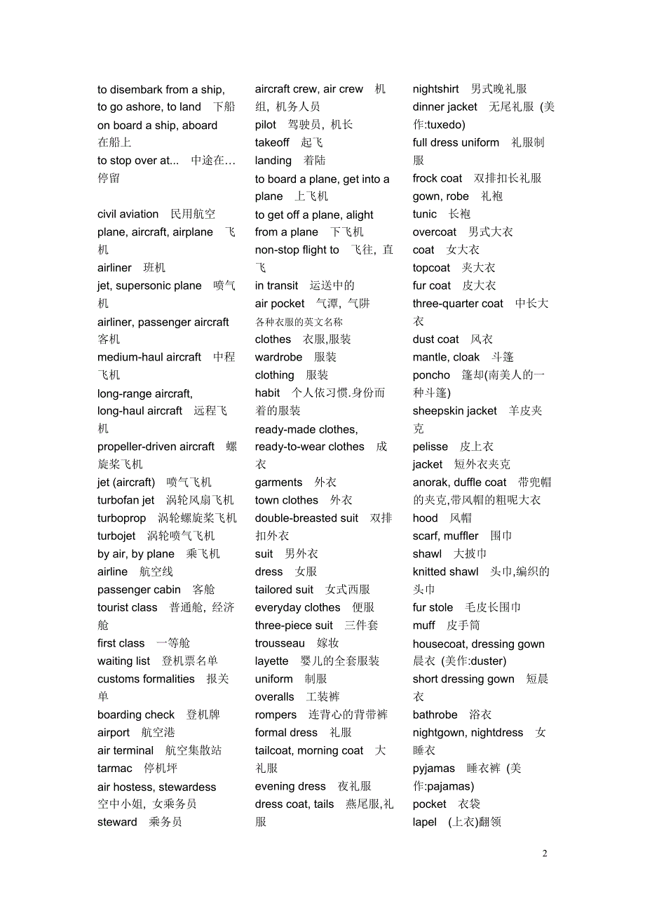 交通工具英语词汇_第2页