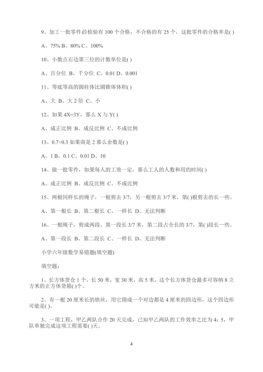 2012小学六年级数学易错题_第4页