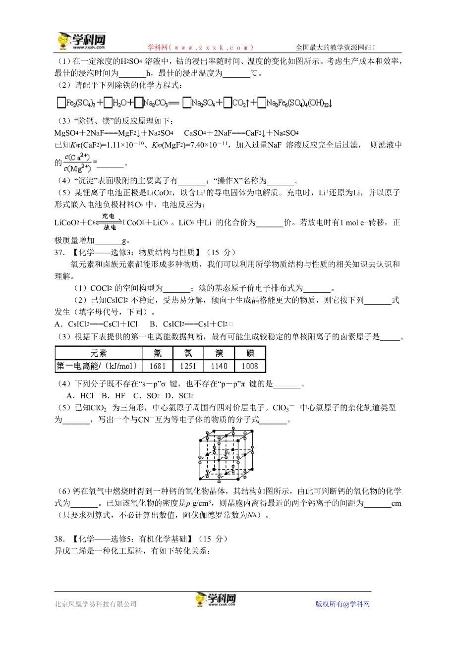 湖北省武汉市武昌区2016届高三元月调研考试化学试题_第5页