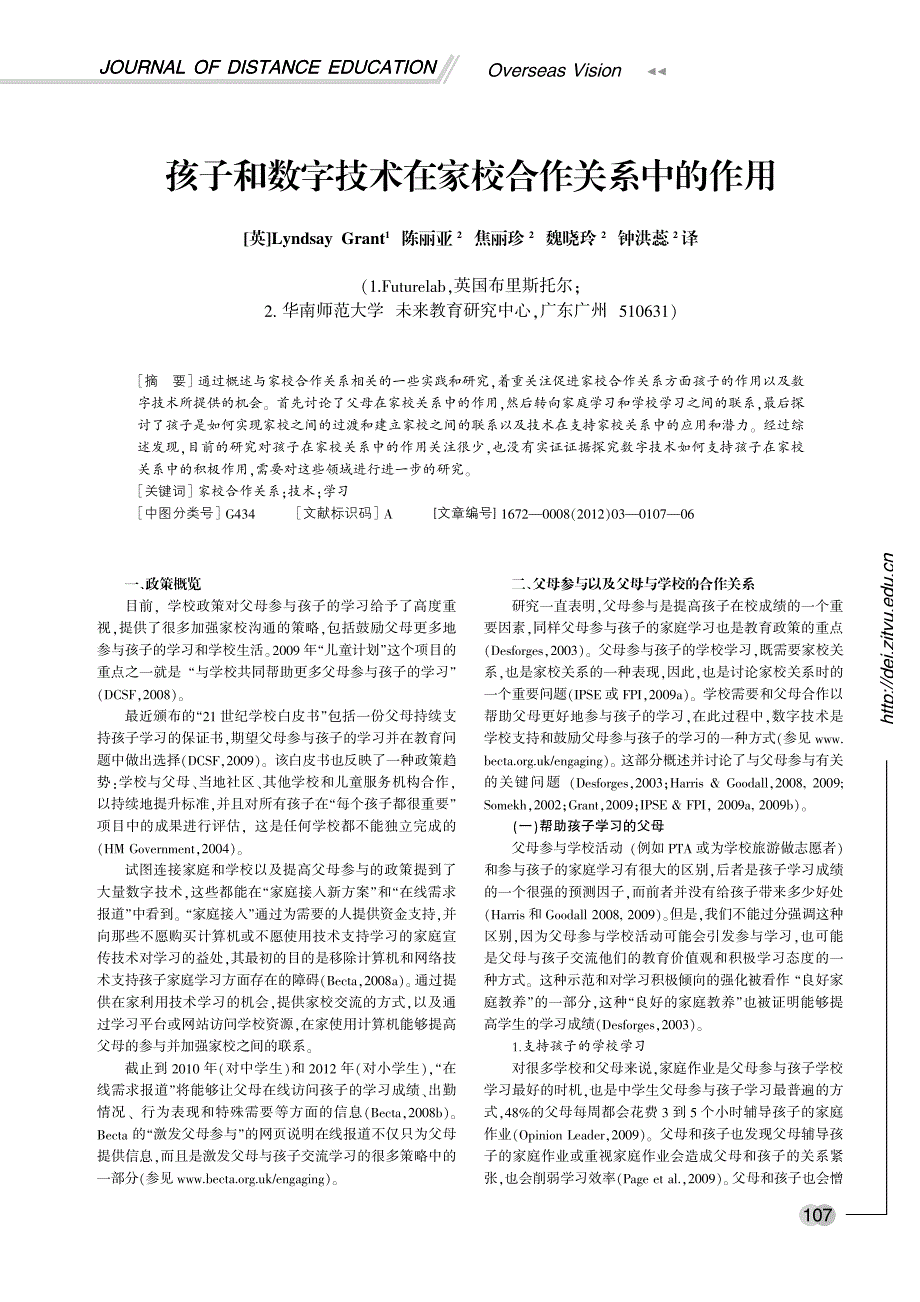 孩子和数字技术在家校关系中的作用_第1页