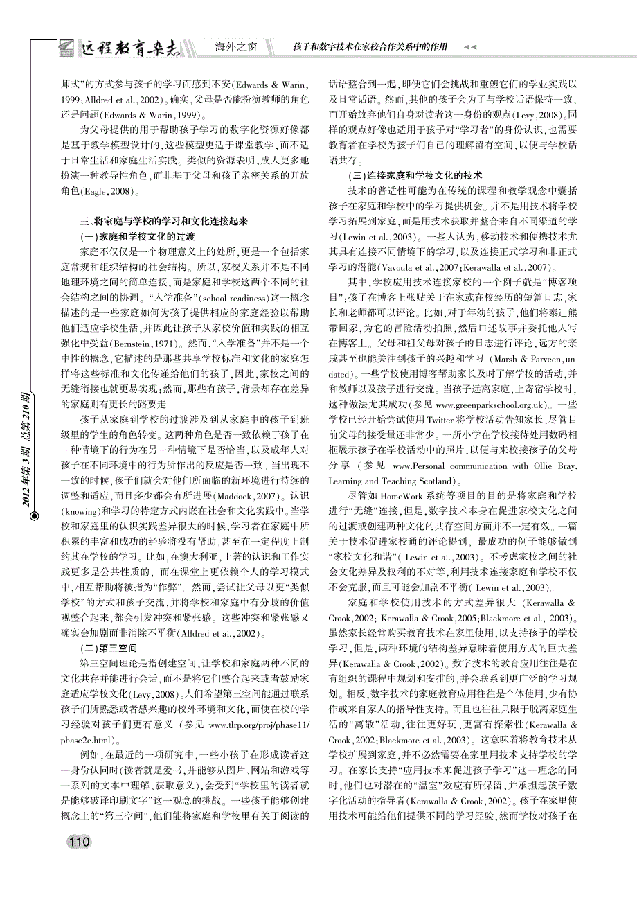 孩子和数字技术在家校关系中的作用_第4页