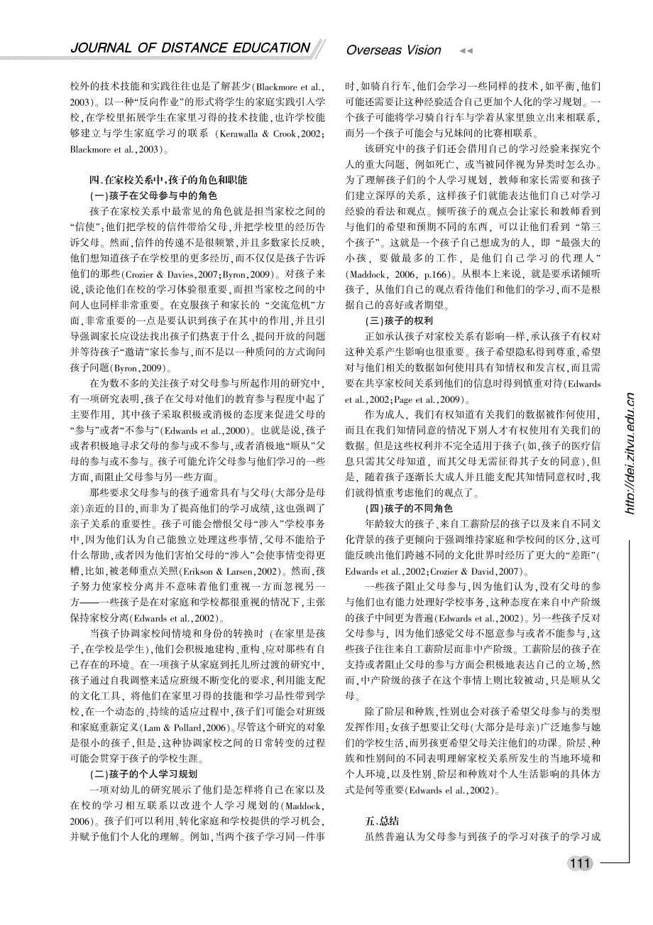 孩子和数字技术在家校关系中的作用_第5页