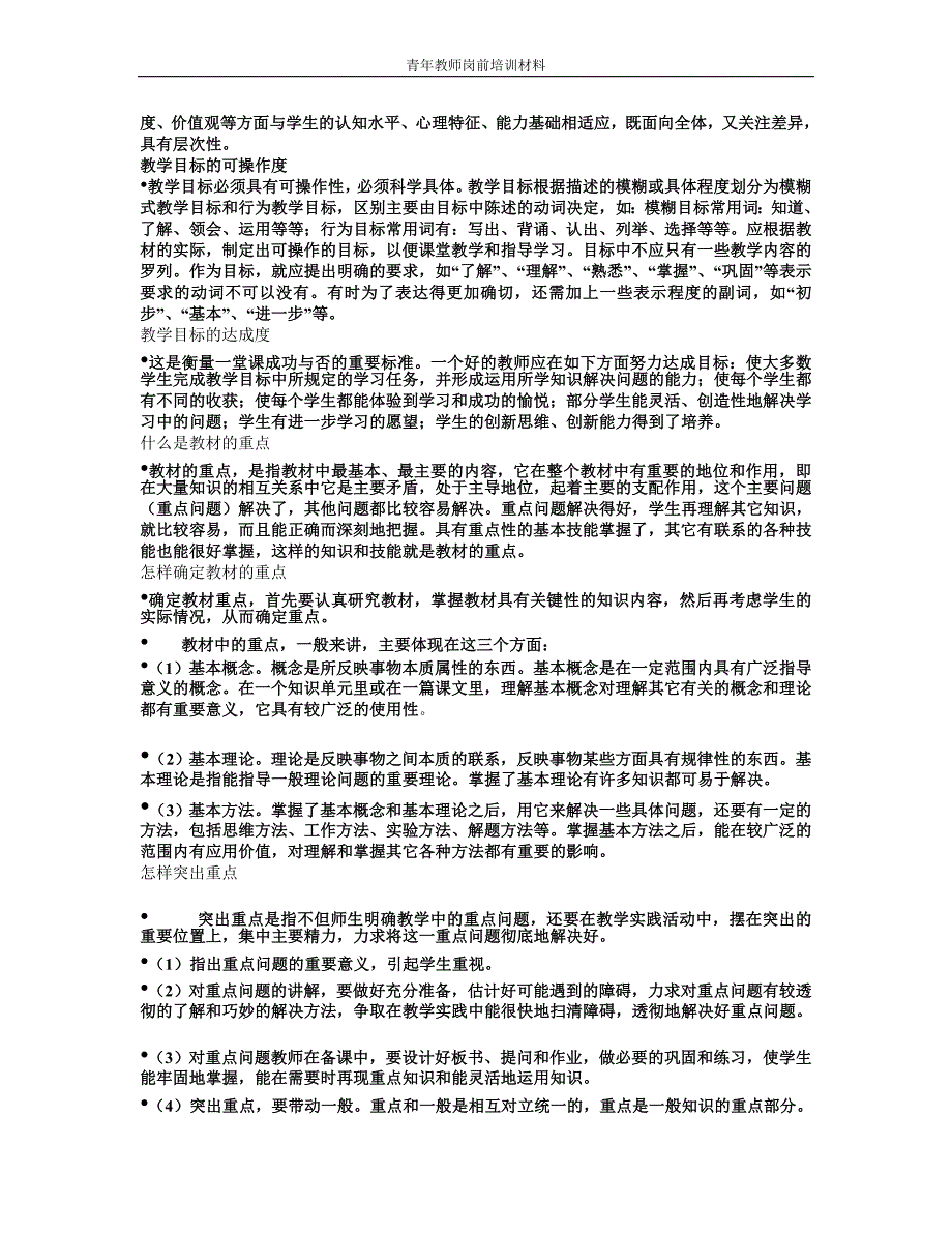 暗潮已到无人会，只有篙师识水痕------谈中学教师教学常规70_第2页