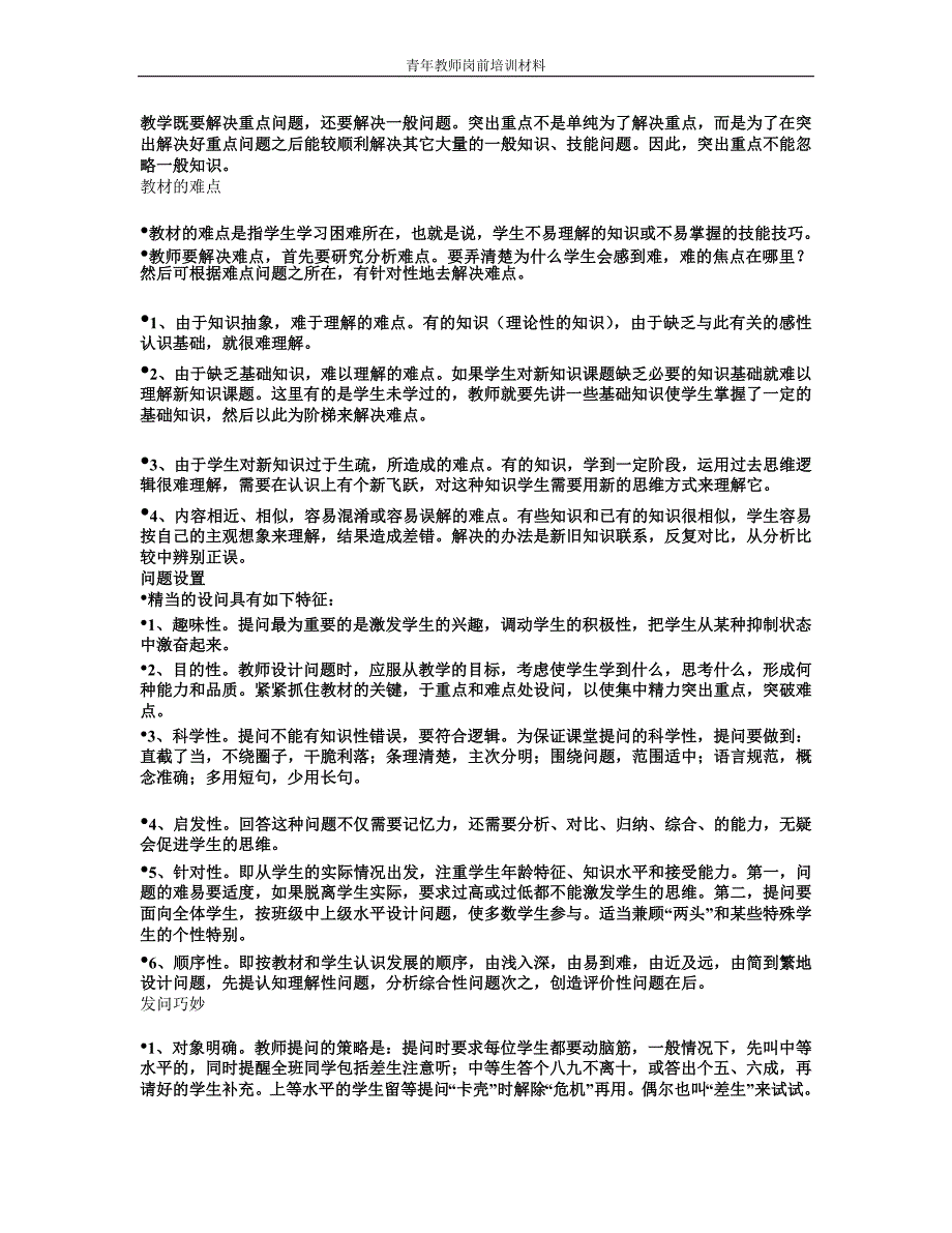 暗潮已到无人会，只有篙师识水痕------谈中学教师教学常规70_第3页