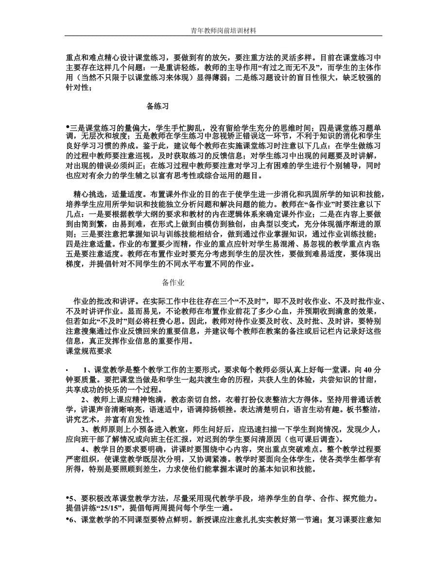 暗潮已到无人会，只有篙师识水痕------谈中学教师教学常规70_第5页