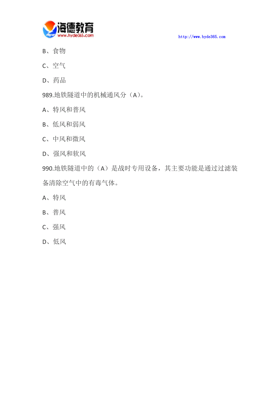 消防工程师综合能力技术实务模拟题及答案 (66)_第3页