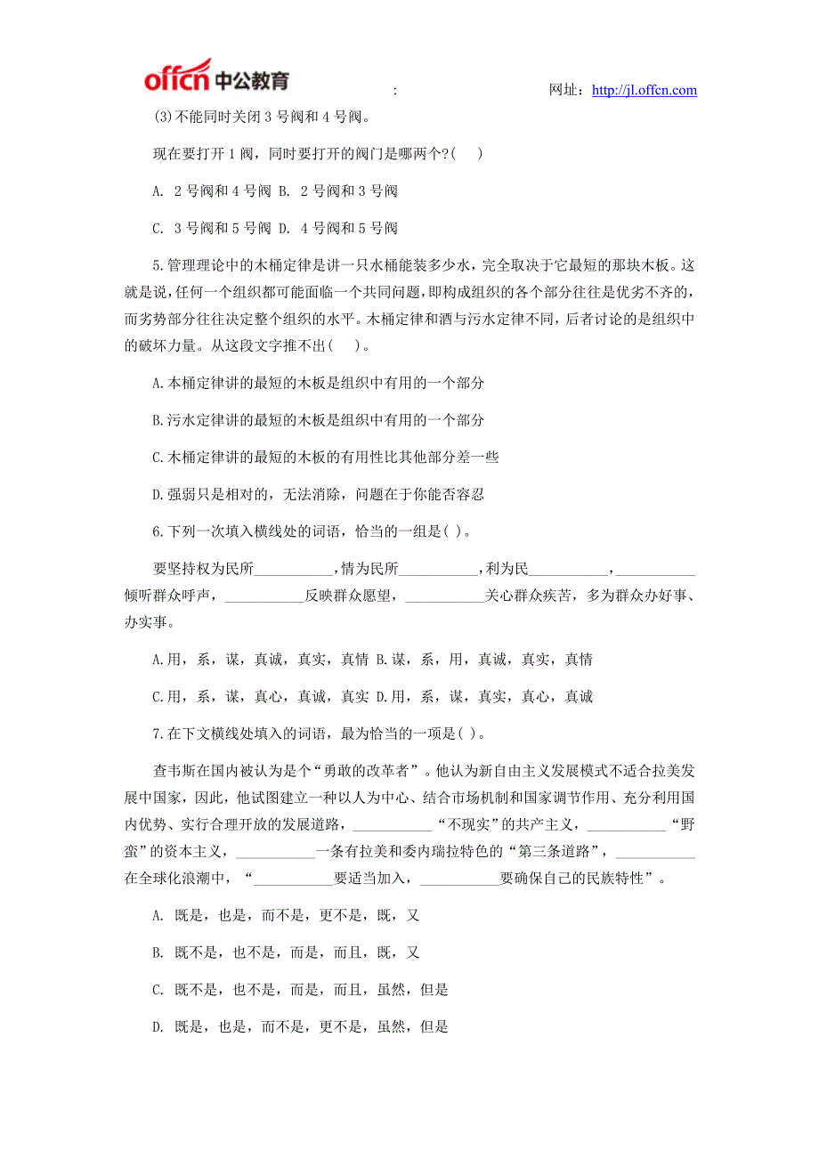 2015年国家公务员考试行测每日一练经典习题 (36)_第2页