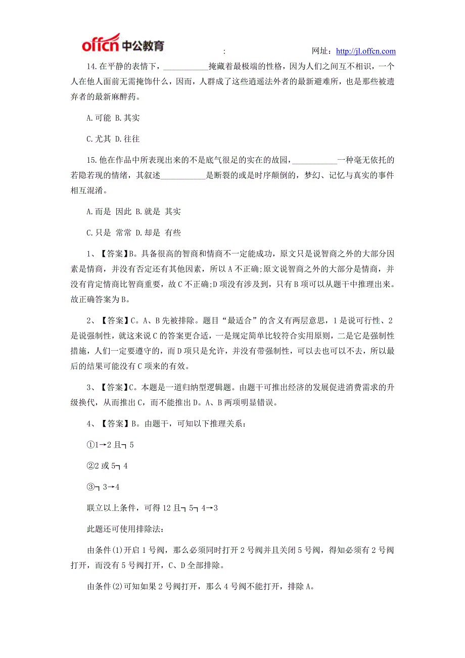 2015年国家公务员考试行测每日一练经典习题 (36)_第4页