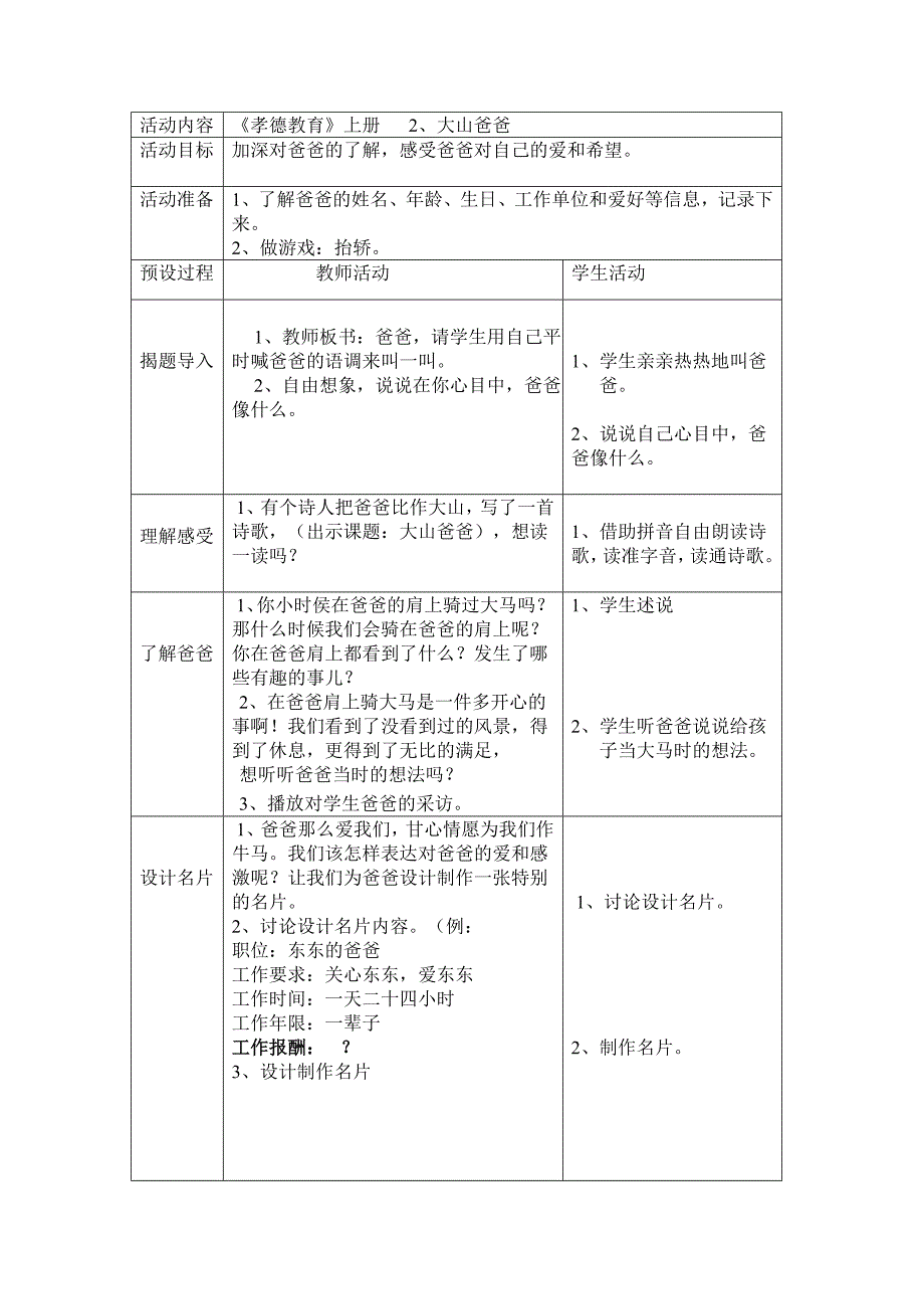 一年级孝德教案_第2页