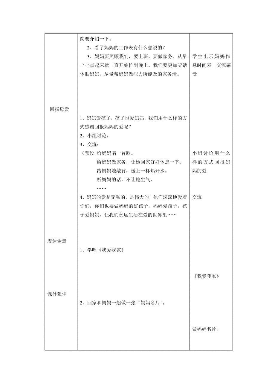 一年级孝德教案_第5页