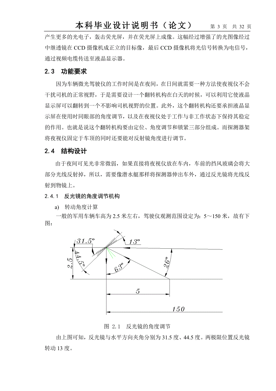 微光夜视技术毕业论文_第3页