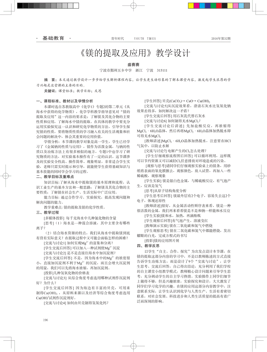 《镁的提取及应用》教学设计_第1页