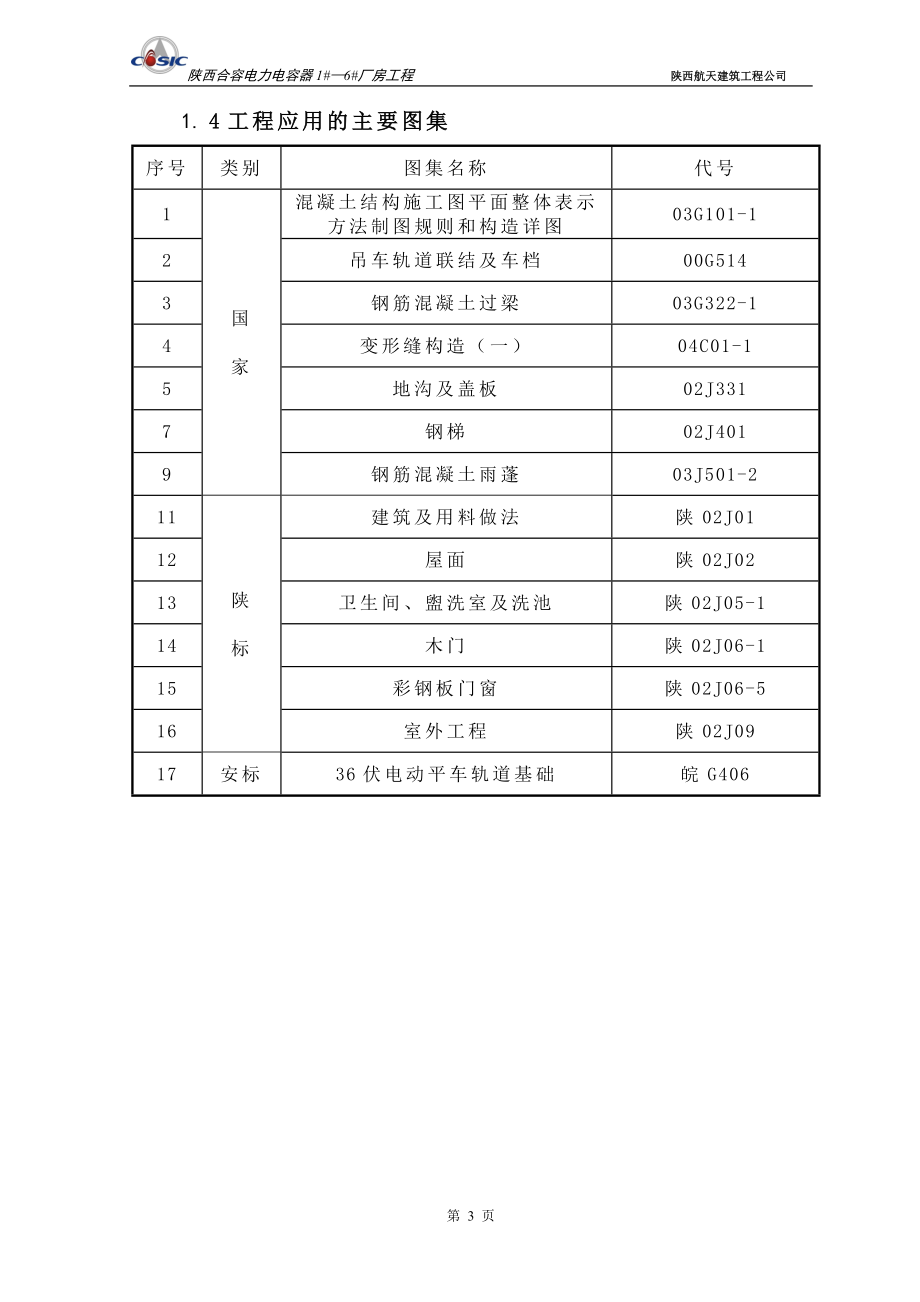 电容器施组正式(1)_第3页