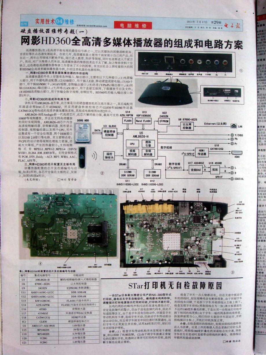 电子报2011年第29期_第4页