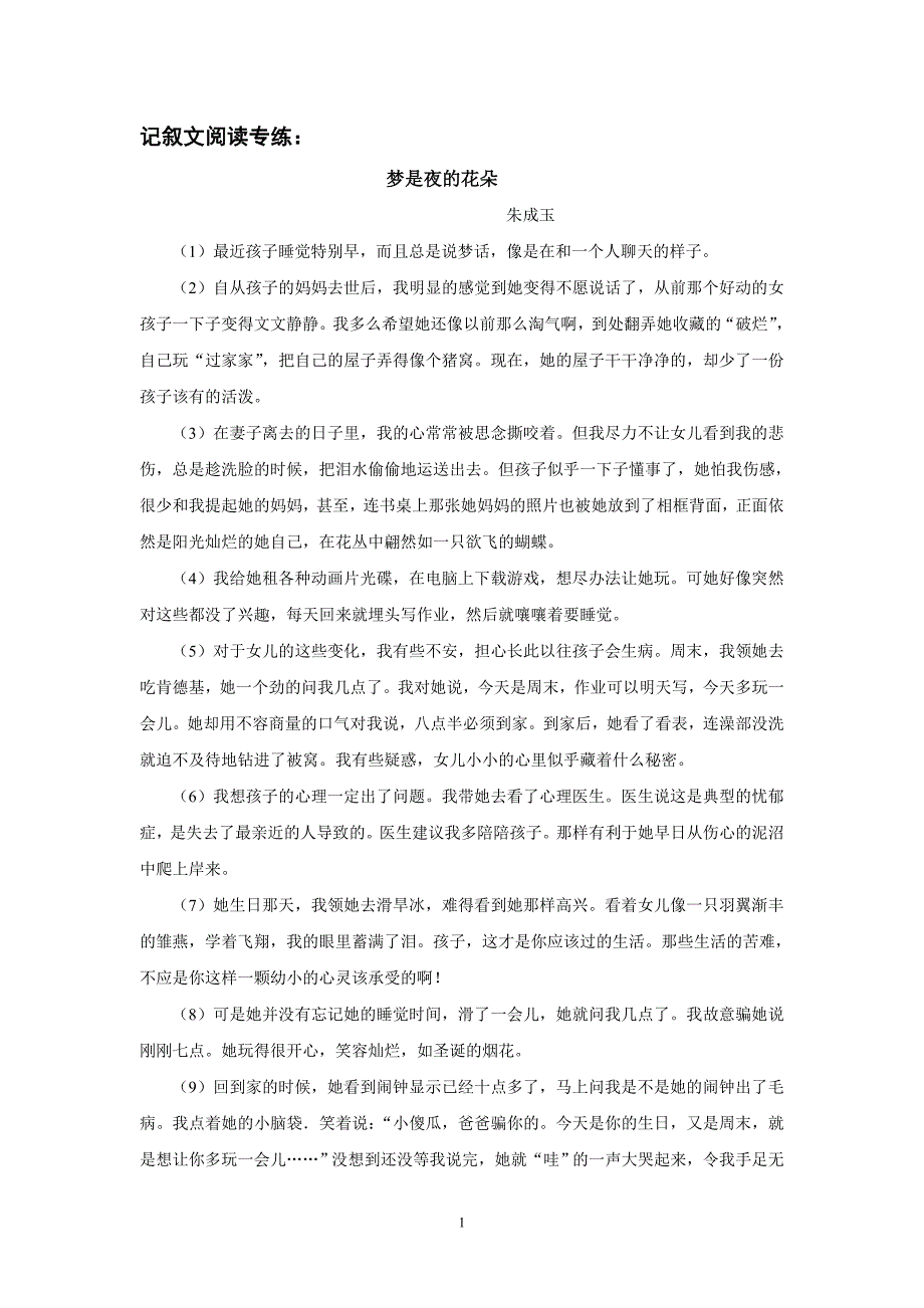 记叙文阅读专项练习_第1页