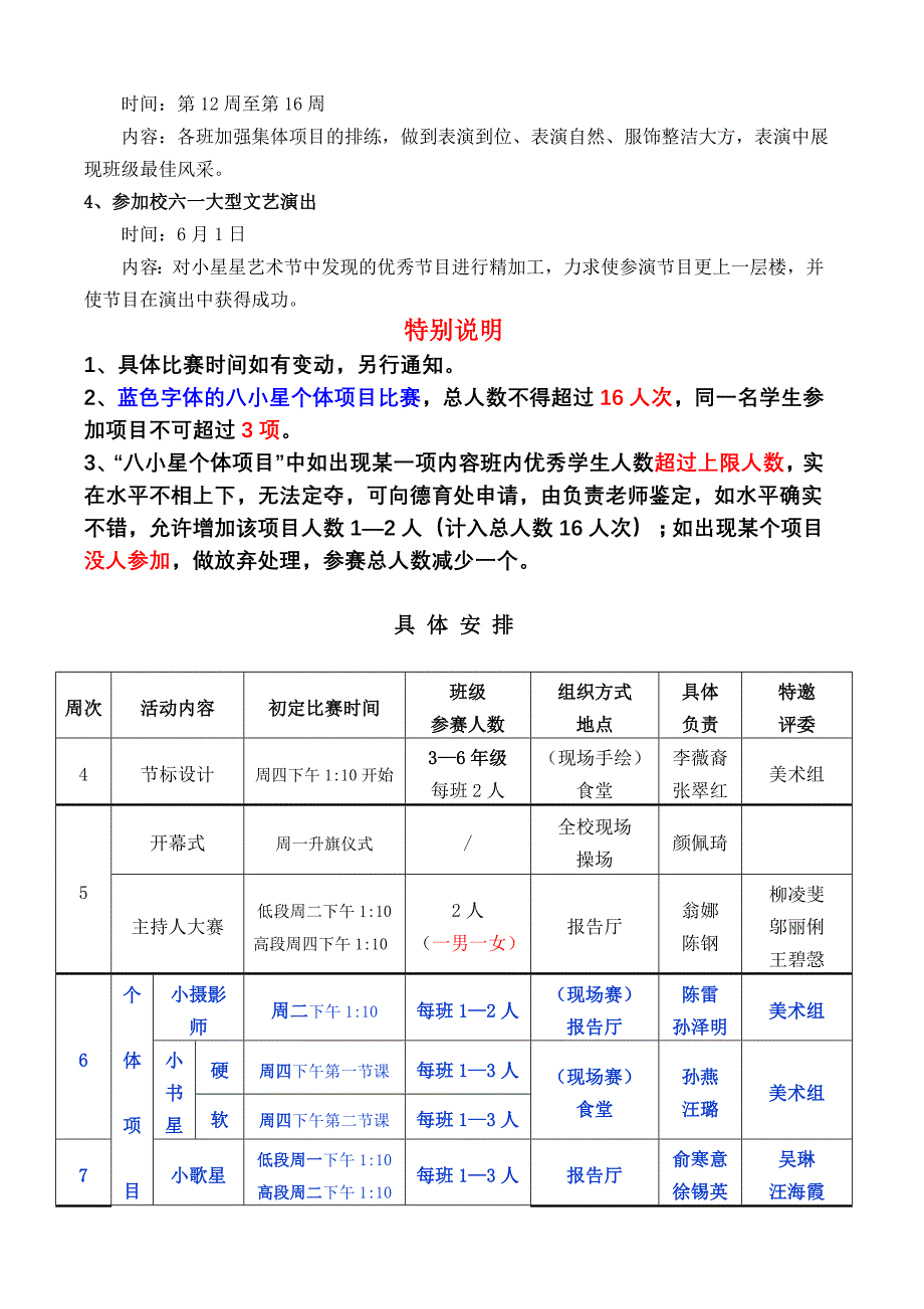 沈一小第十九届小星星艺术节方案2012_第2页