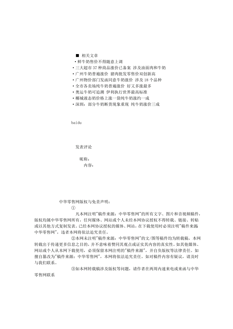 广州牛奶普遍涨价 猪肉批发零售价双创新高-中华零售网新闻频道零售_第4页