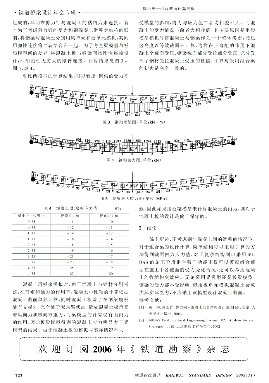 组合截面计算浅析_第3页