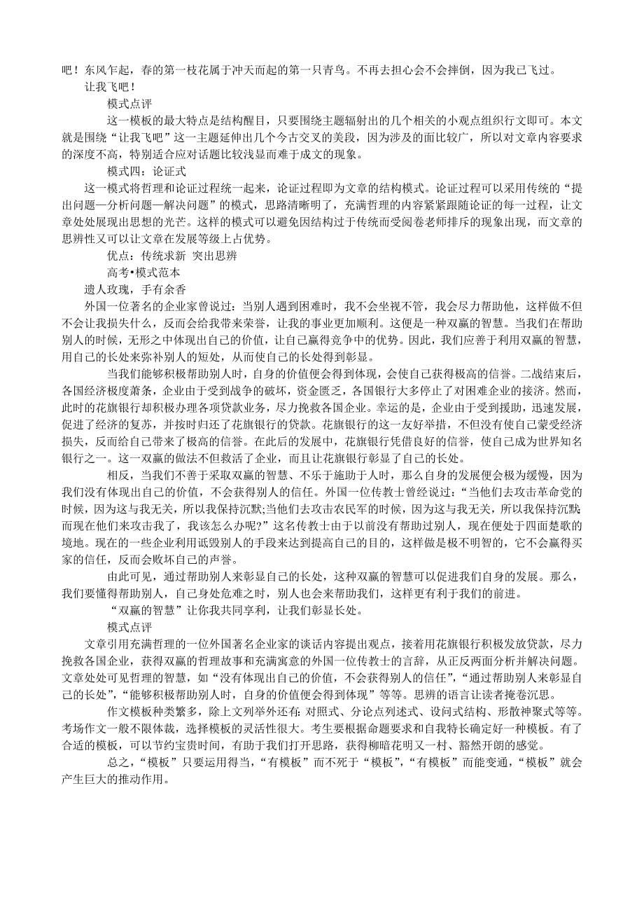 高中语文 易混淆词语辨析_第5页