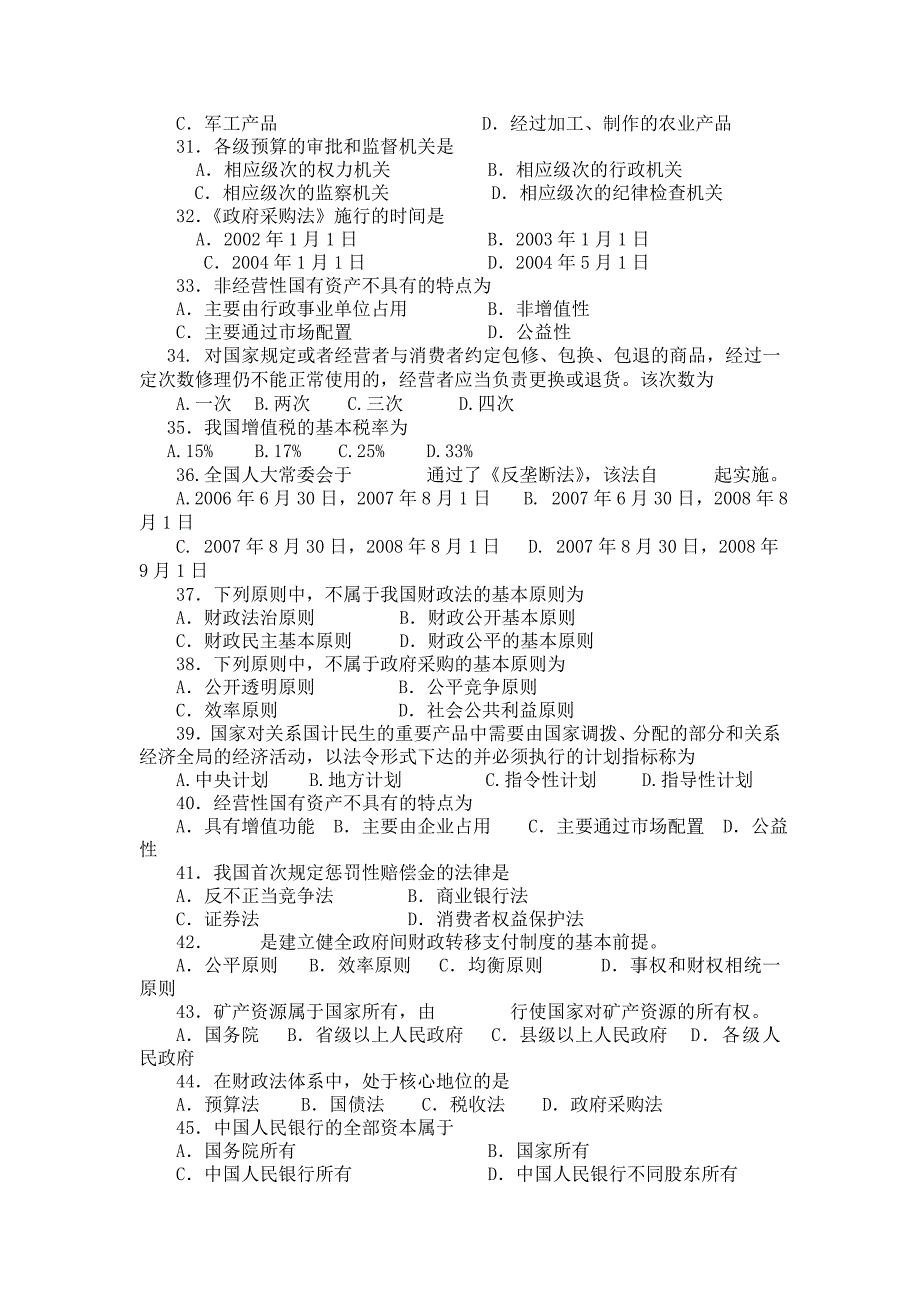 经济法习题集_第3页