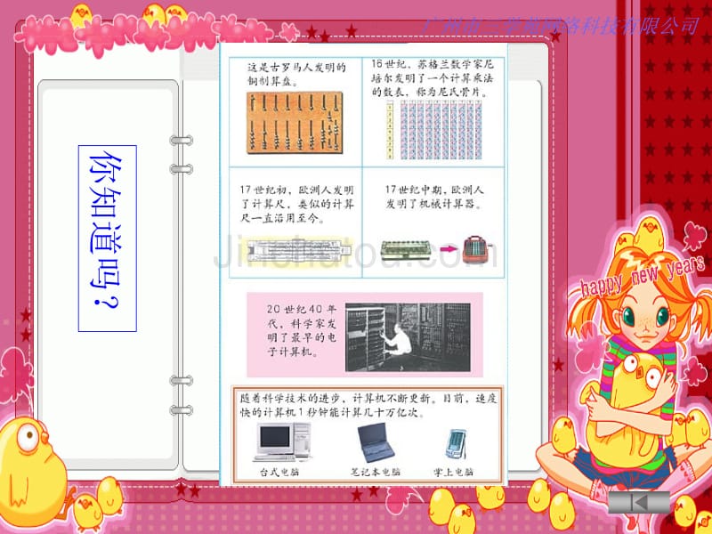 四年级数学上册：《亿以上数及计算工具的认识》精品课件_第3页