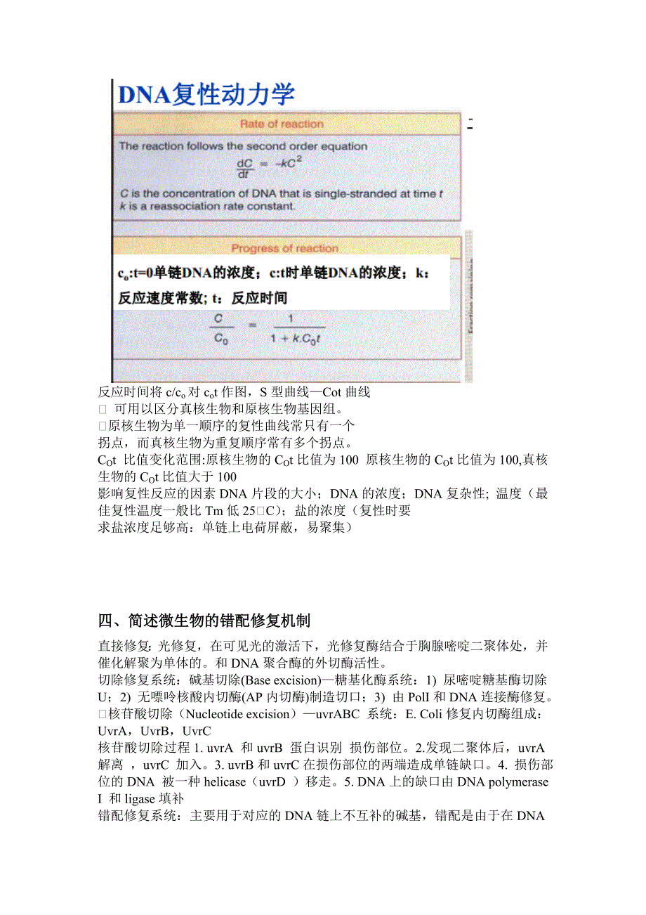 微生物遗传学突击资料_第2页