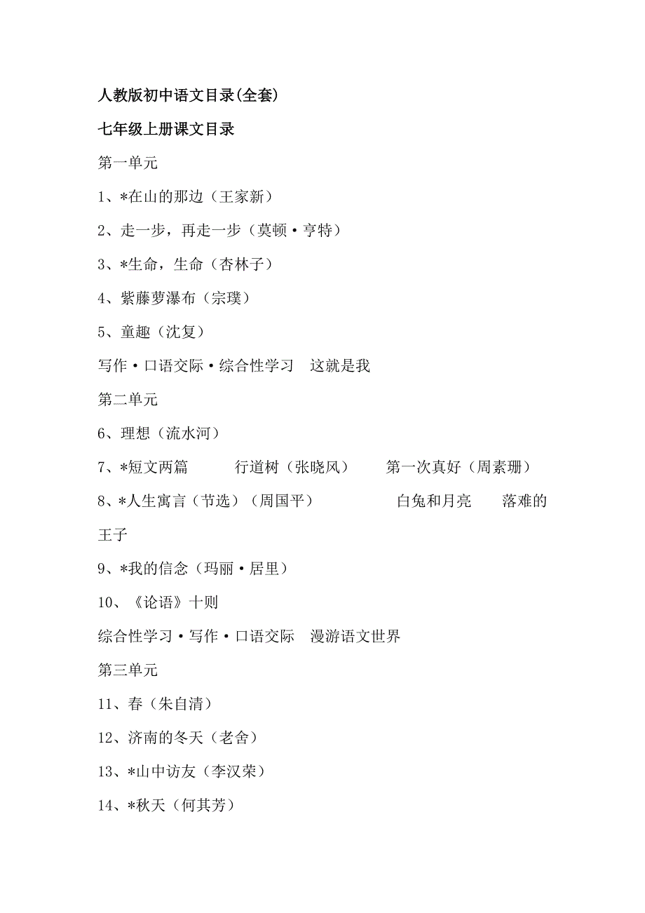 初中语文目录 人教版_第1页