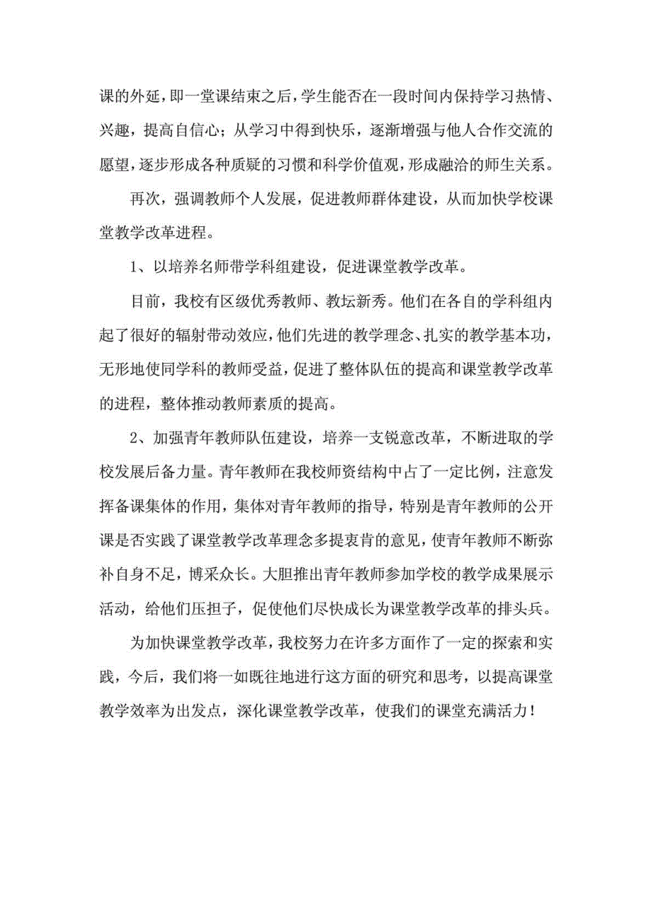 课堂教学改革先进单位评选材料_第3页