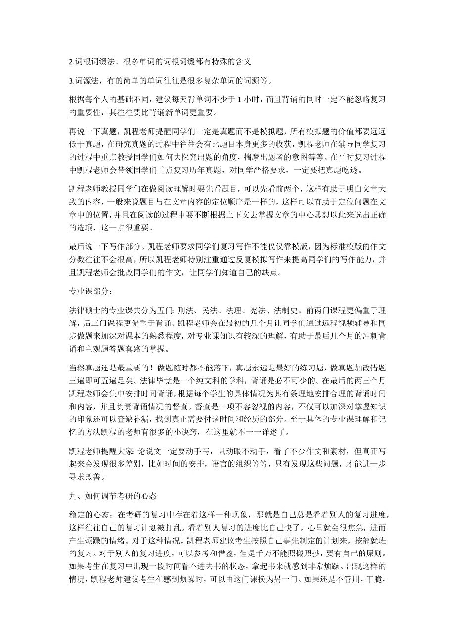 西南财经大学法律硕士考研辅导班解析_第4页