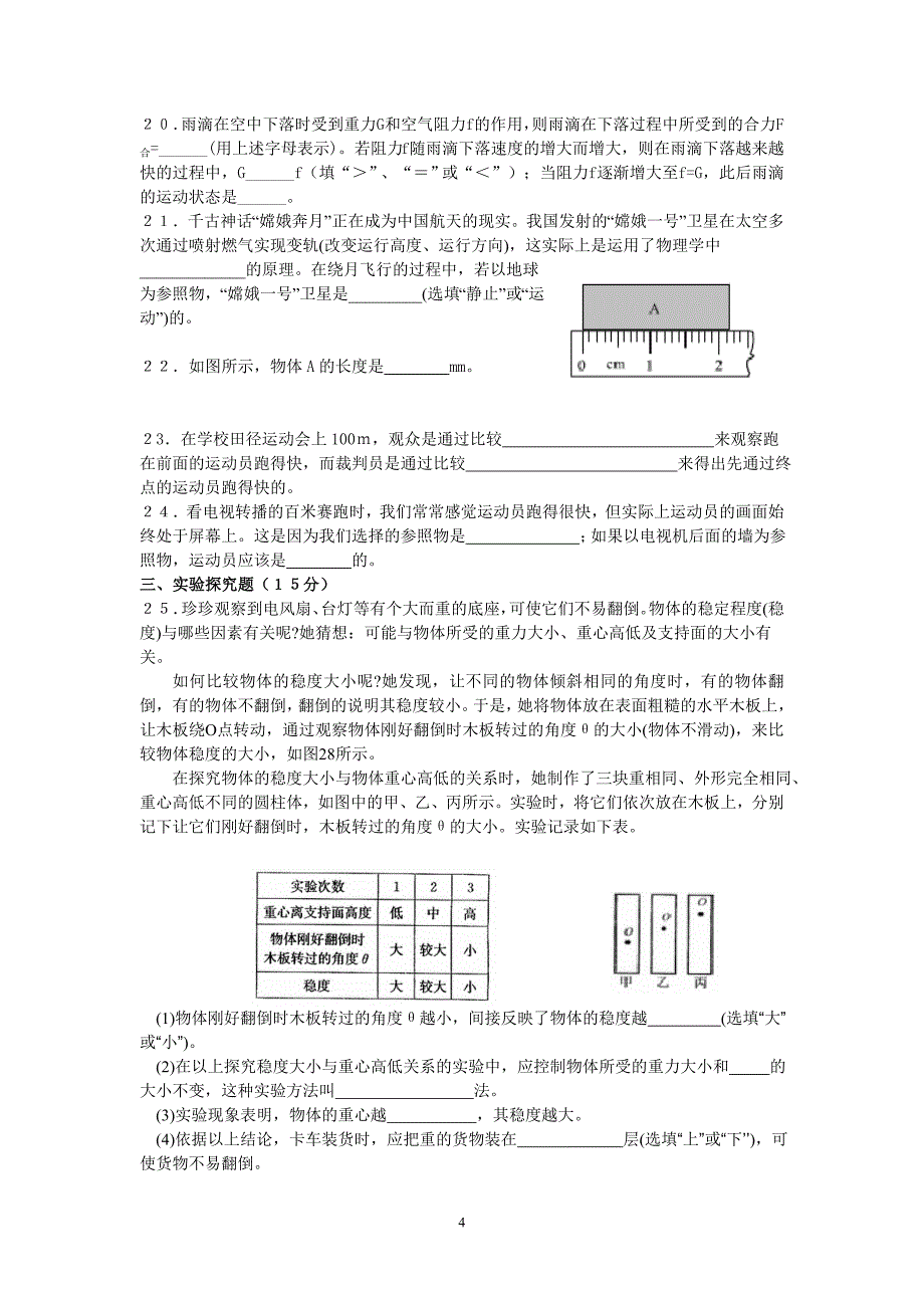 2012中考复习物理力学部分测试之二 第十二章(人教版含答案)_第4页