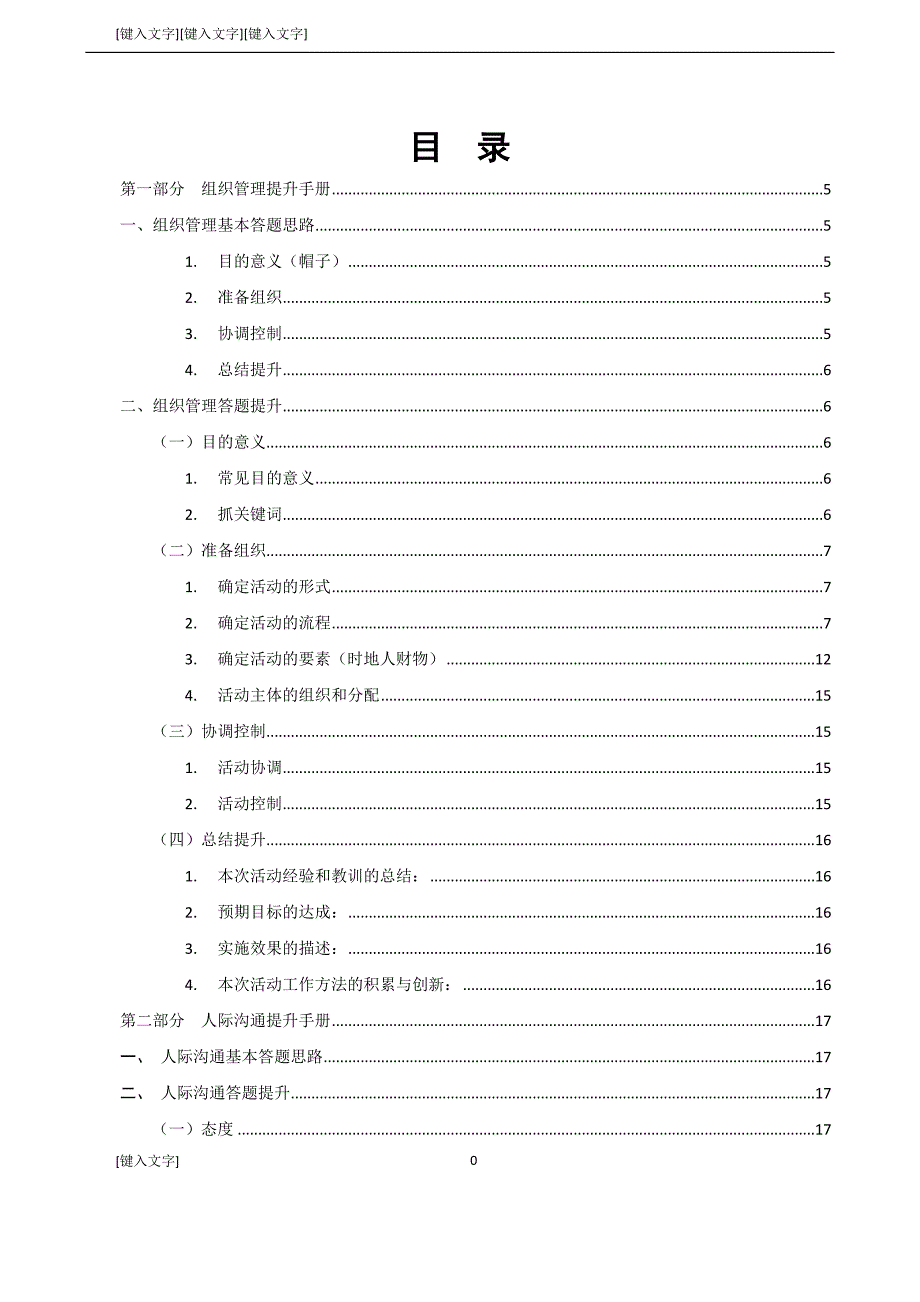 公务员面试答题能力提升手册_第1页