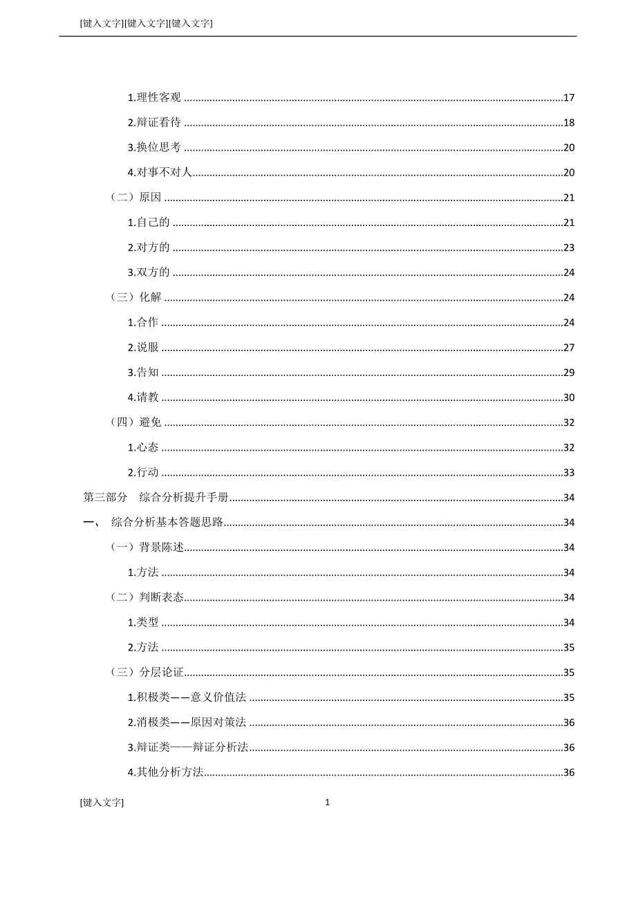 公务员面试答题能力提升手册_第2页