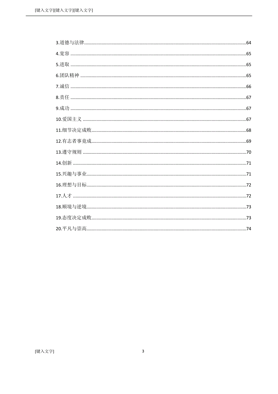 公务员面试答题能力提升手册_第4页