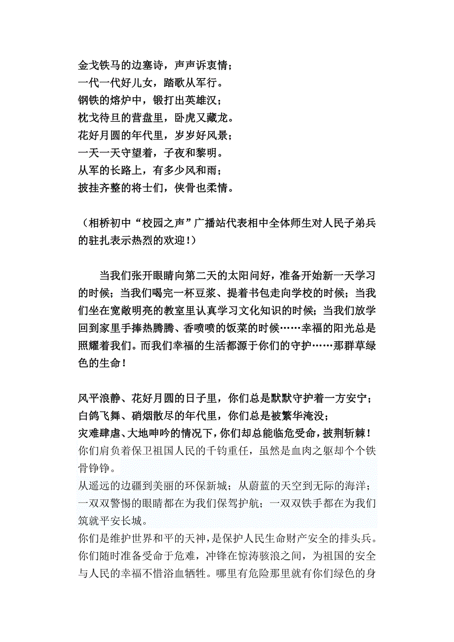 人民子弟兵欢迎词_第1页