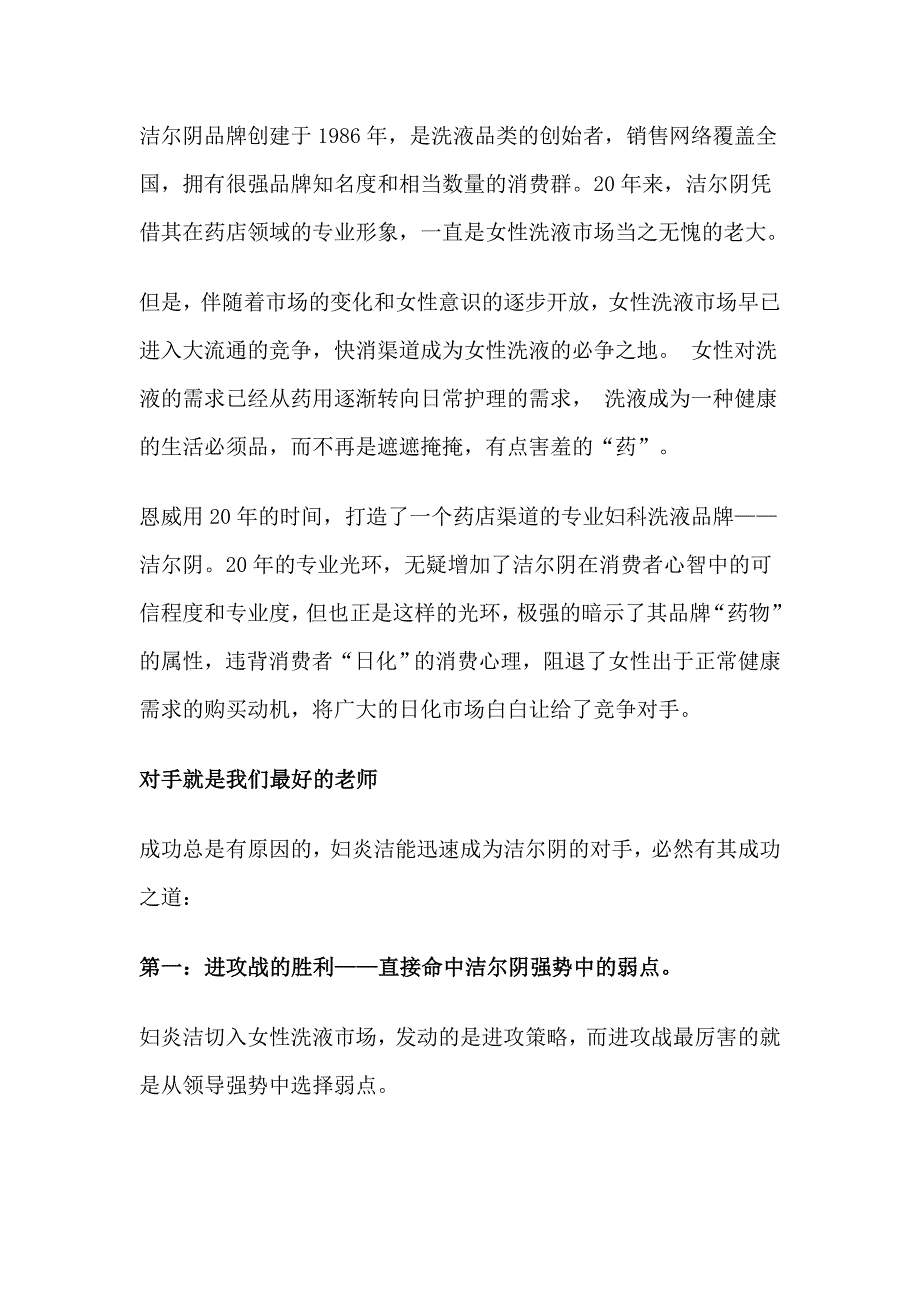 市场营销策划-恩威洁尔阴-人走我不走，杀出新血路_第3页