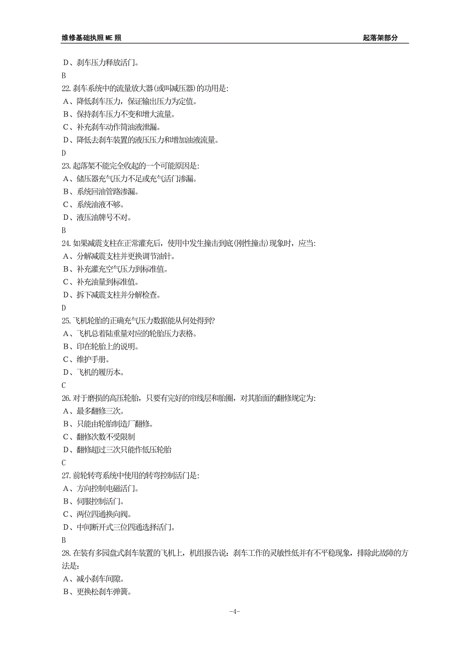 ME-笔试-起落架_第4页