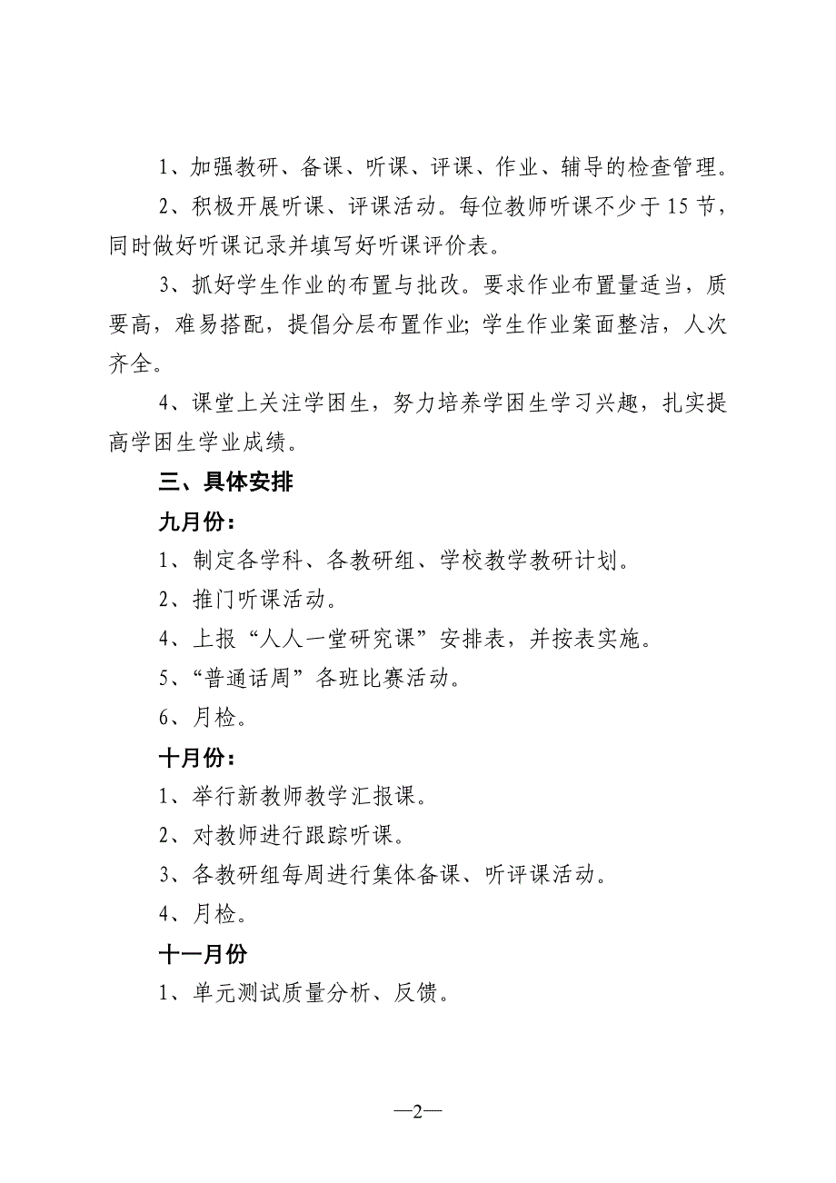 农场小学语文教研计划定稿_第2页