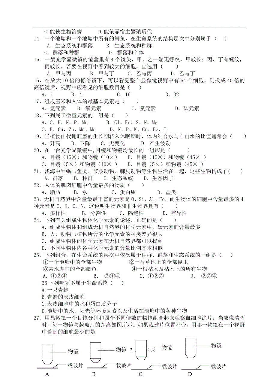 高一生物第一次月考a卷 (2)_第2页