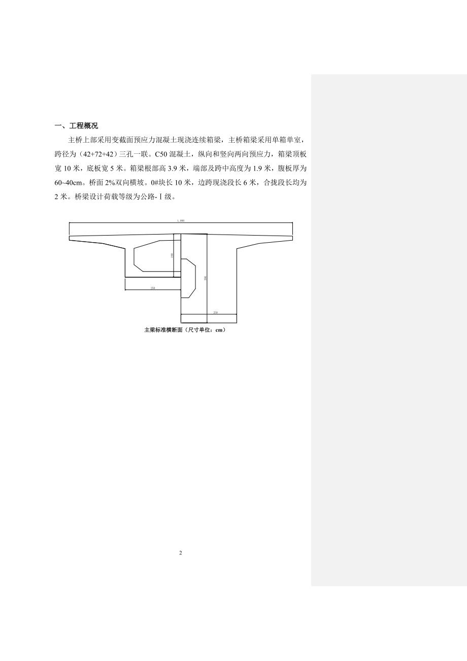 毛林桥特大桥挂篮施工方案_第2页