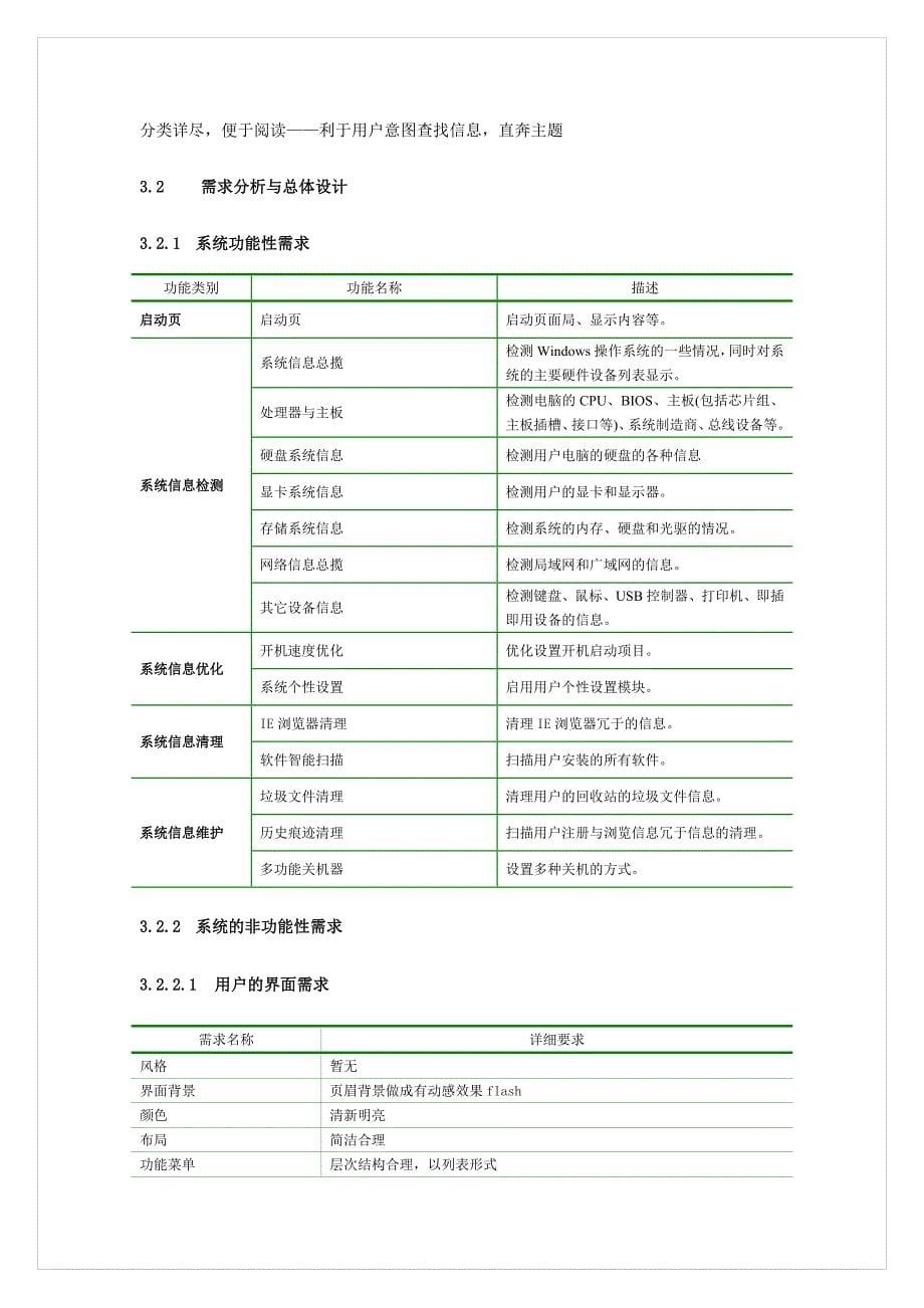 自己编写Windows优化大师_第5页