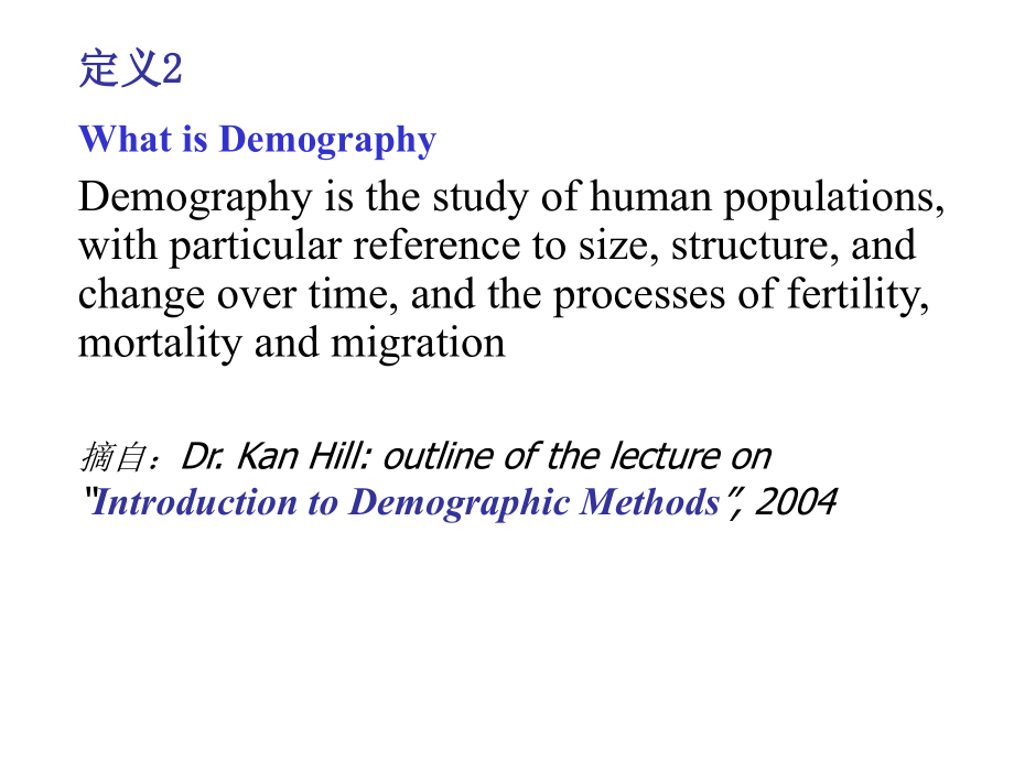 人口统计学1-20121012_第4页