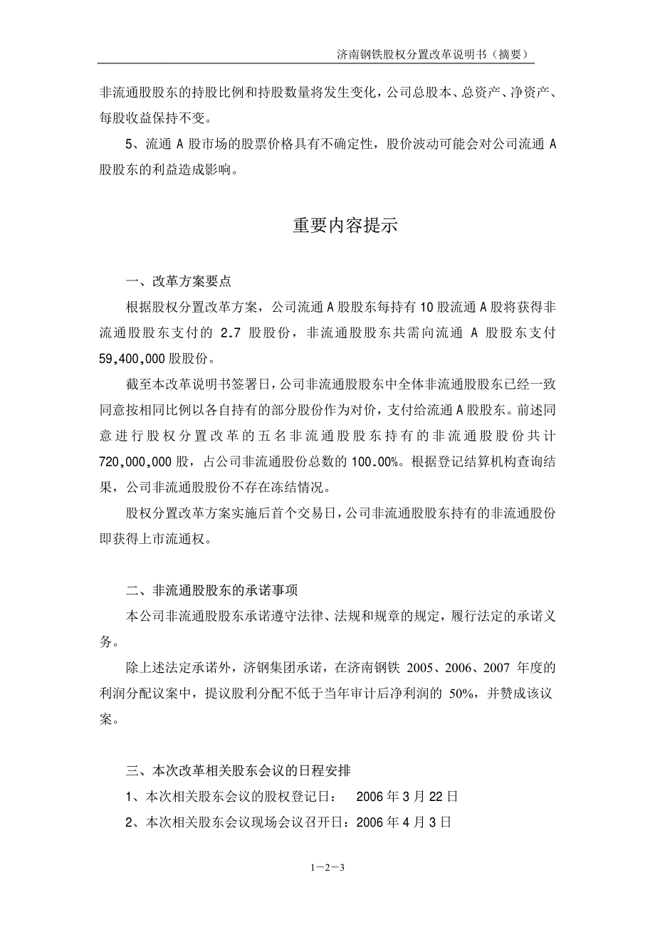 济南钢铁股份有限公司股权分置改革说明书_第3页