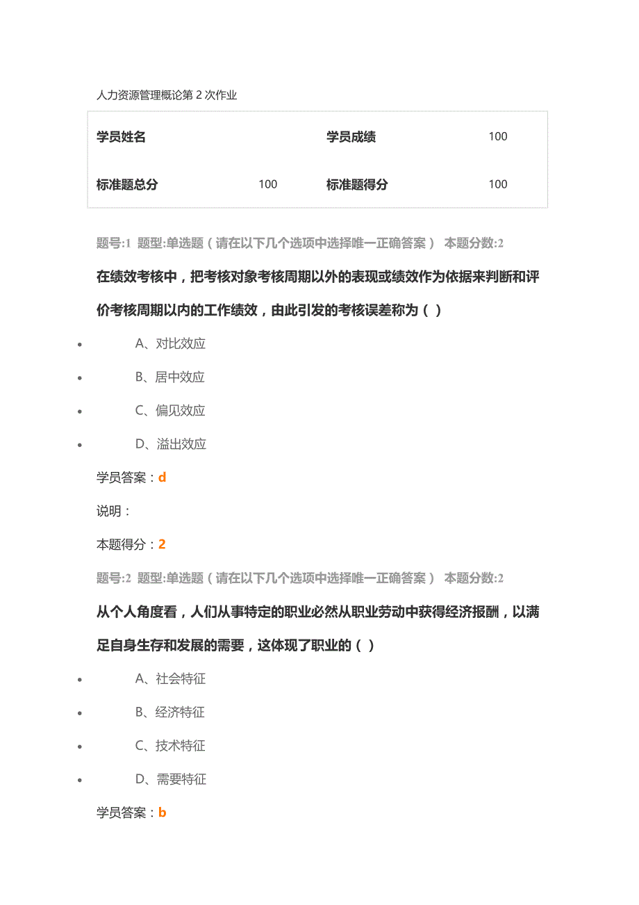 南大 人力资源管理概论第2次作业满分答案_第1页