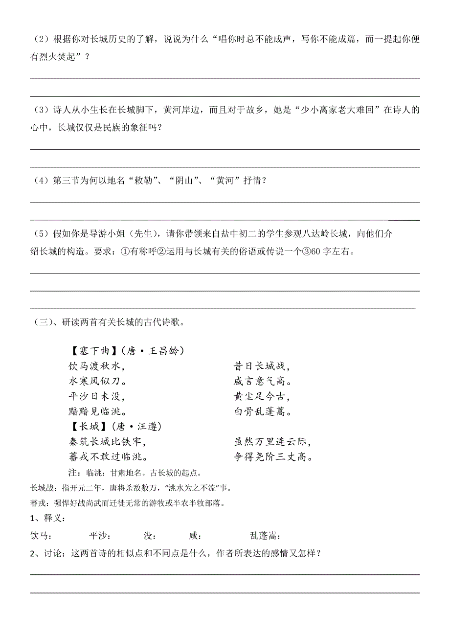 专题《长城》练习题_第4页