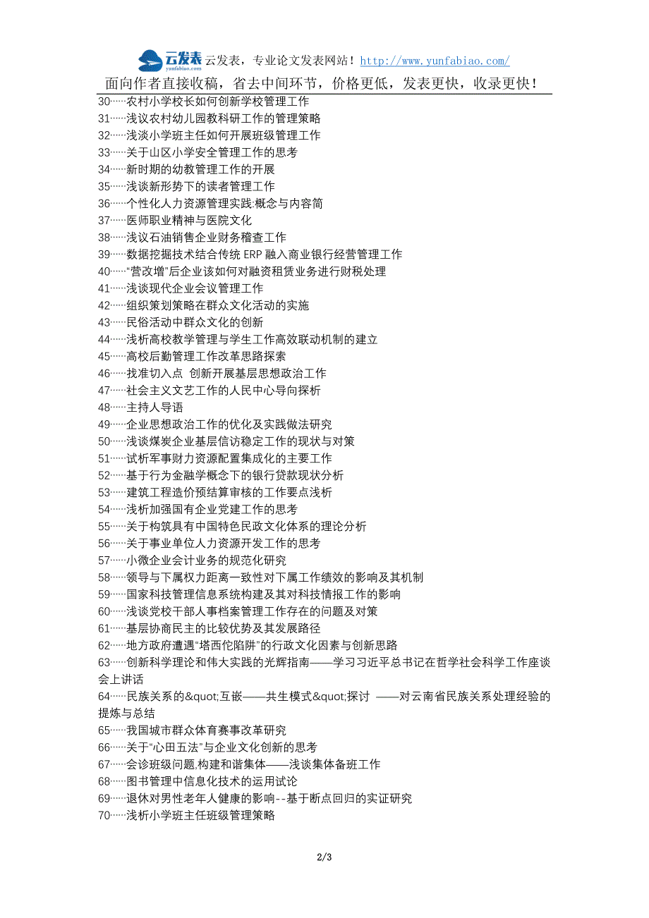 西峡县职称论文发表网-群众文化管理工作概念论文选题题目_第2页