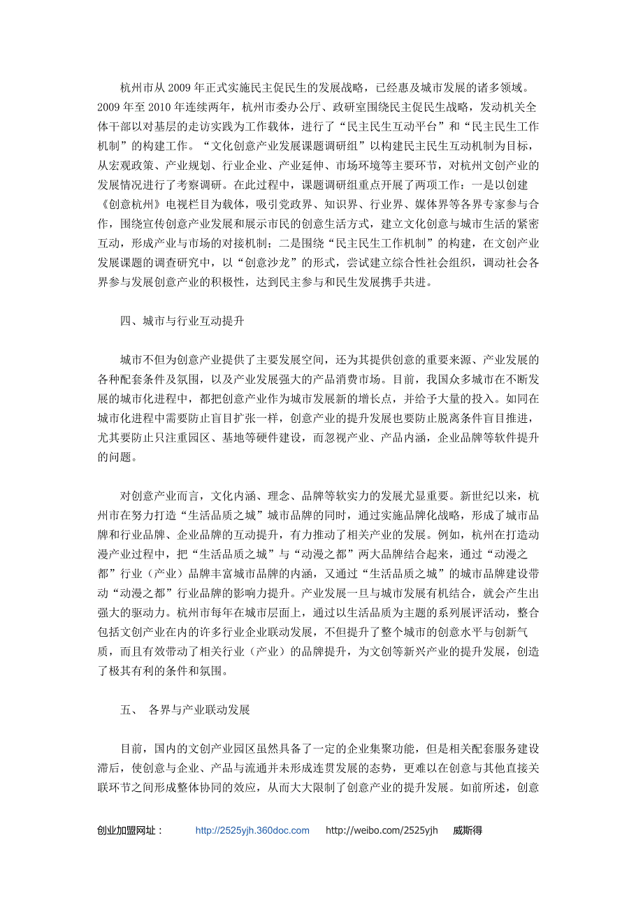 2012年文化创意产业提升发展运行机制研究_第3页